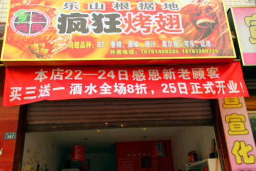 昆都仑新奥尔良烤翅